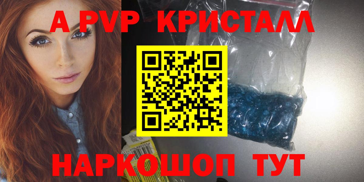 A PVP кристаллы  Вход с VPN  A-PVP  цены наркотик  Михайловка  A PVP мука 