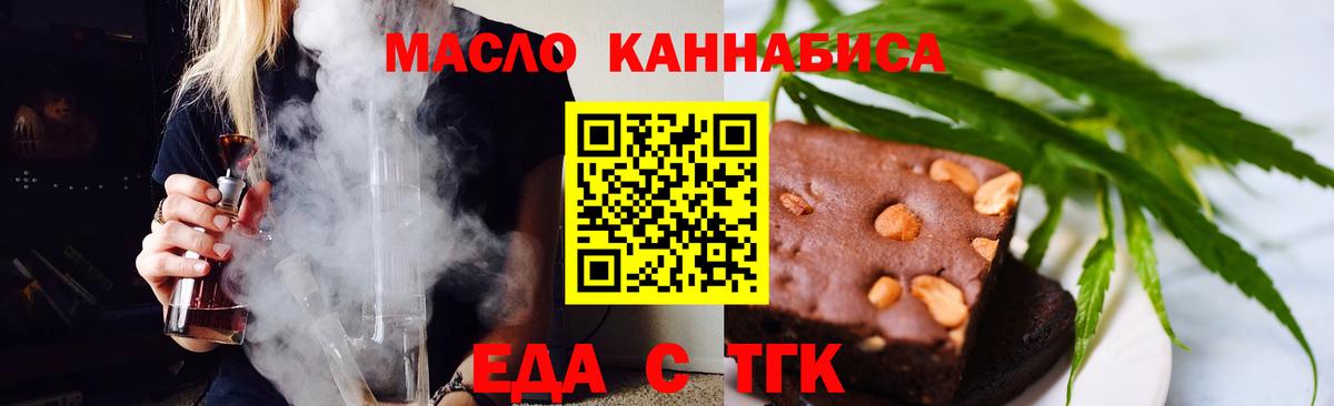 Михайловка  Печенье с ТГК конопля  Вход с VPN 