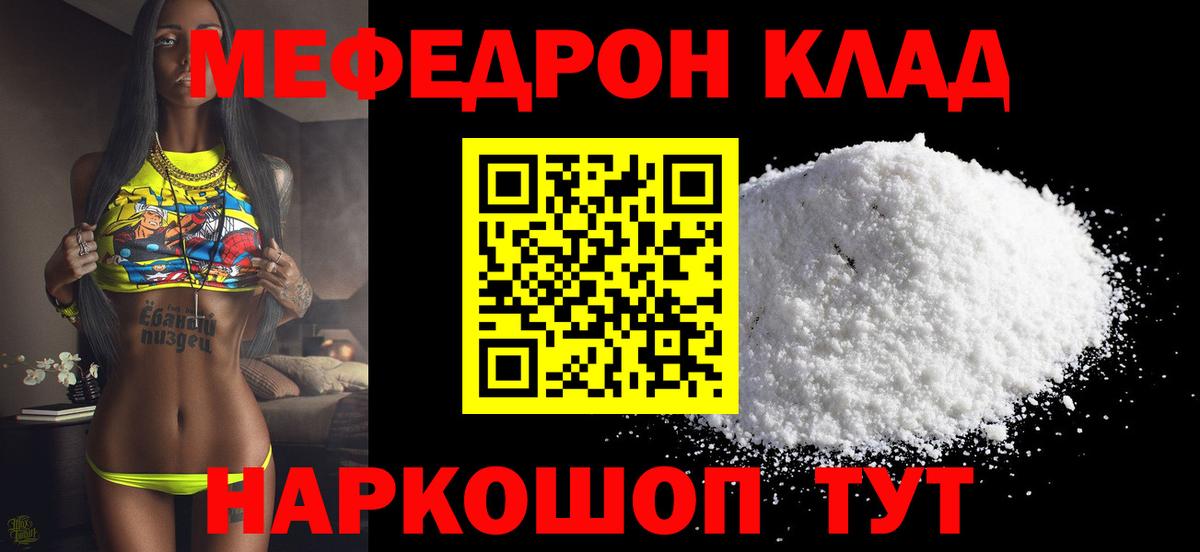 Мефедрон  Михайловка