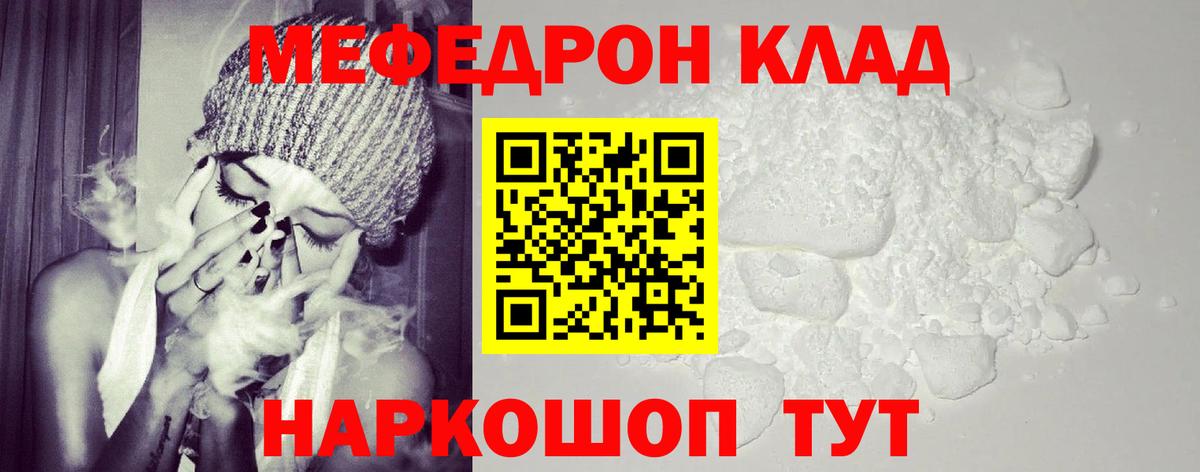МЯУ-МЯУ кристаллы  Мефедрон 4 MMC  Меф  ссылка на мегу   Вход с VPN  Михайловка 