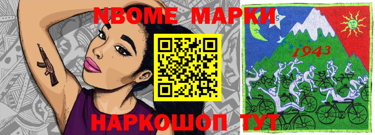Марки N-bome 1500мкг Михайловка