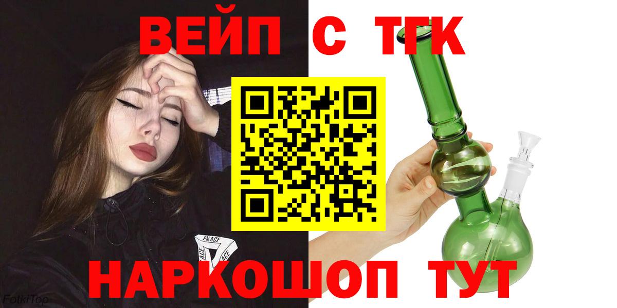 ТГК вейп Михайловка